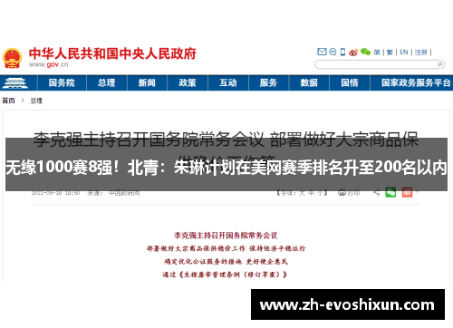 无缘1000赛8强！北青：朱琳计划在美网赛季排名升至200名以内